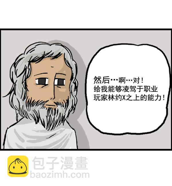 心靈的聲音 - 補充篇 [387話] 我的三種才能 - 2