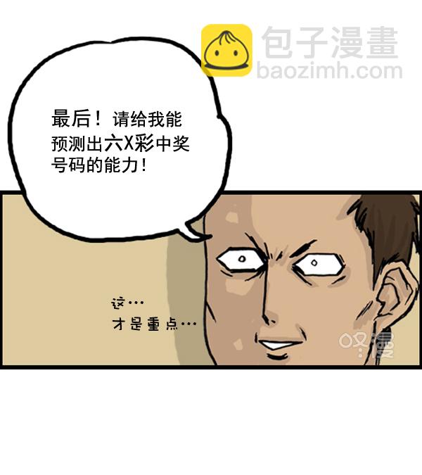 心靈的聲音 - 補充篇 [387話] 我的三種才能 - 3