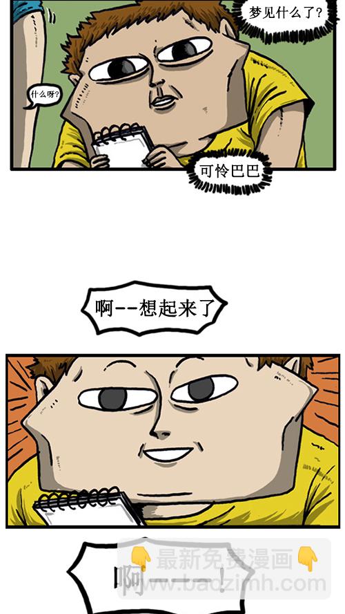 心靈的聲音 - [第41話] 我睡覺的毛病 - 2