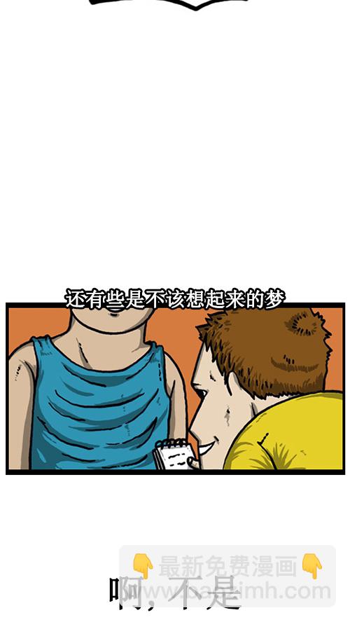 心靈的聲音 - [第41話] 我睡覺的毛病 - 3