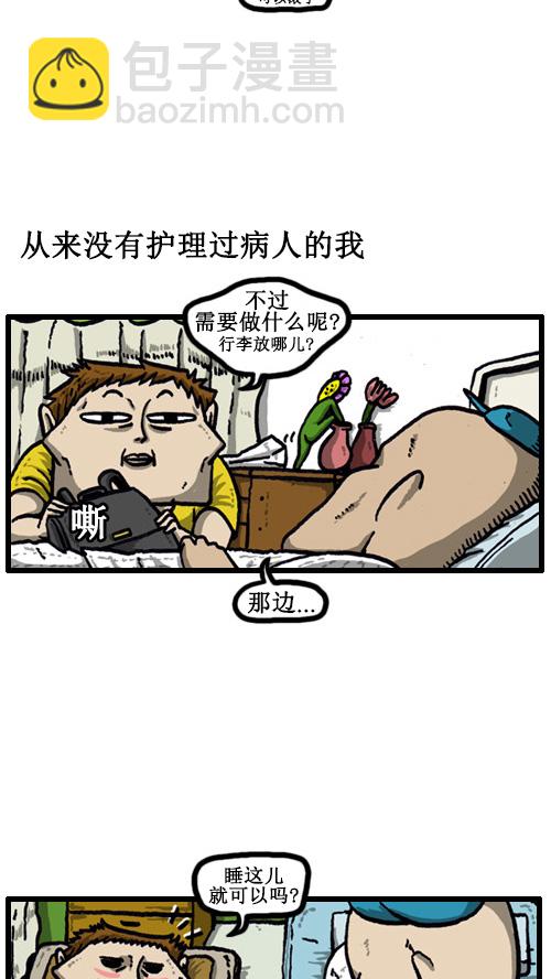 心靈的聲音 - [第45話] 瘋狂的護工 - 2