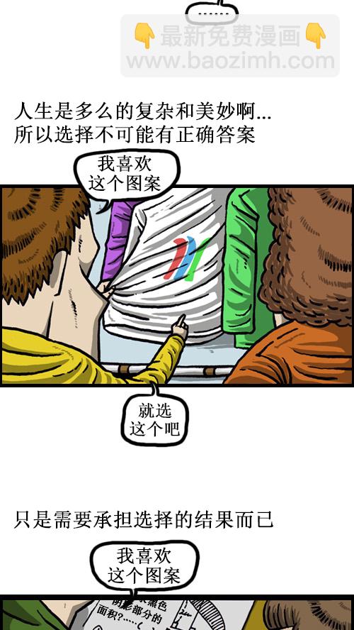 心靈的聲音 - [第51話] 選選看 - 4