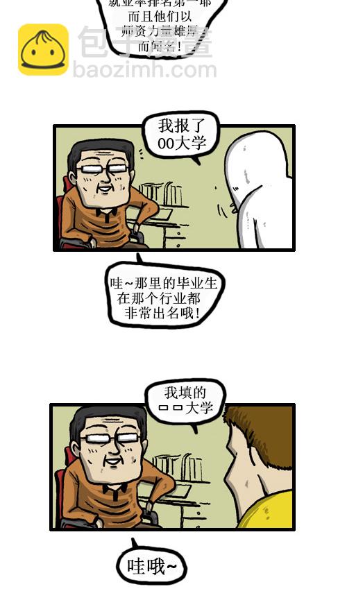 心靈的聲音 - [第53話] X蛋 - 2