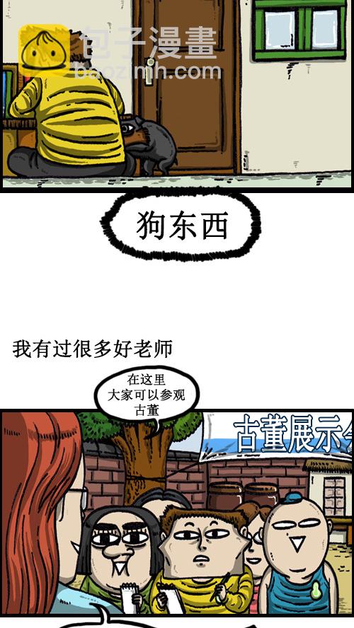 心靈的聲音 - [第57話] 老師和老師 - 3