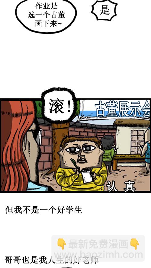 心靈的聲音 - [第57話] 老師和老師 - 4