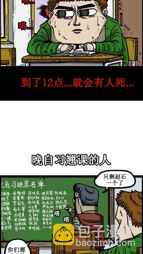 心靈的聲音 - [第59話] 學校傳說 - 2