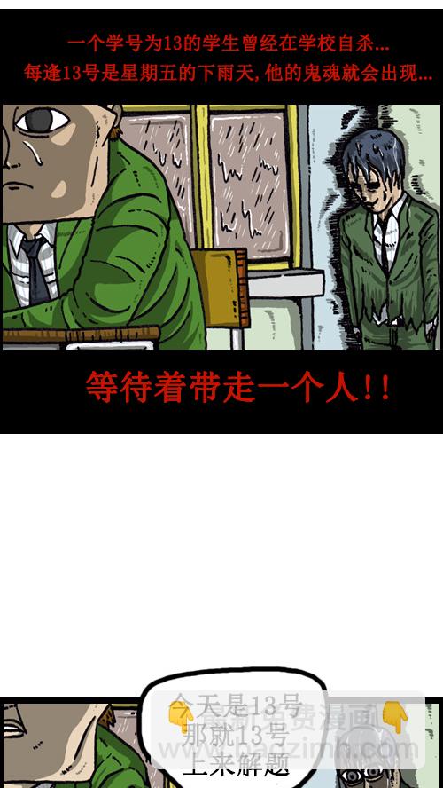 心靈的聲音 - [第59話] 學校傳說 - 2