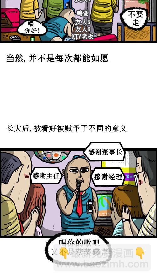 心靈的聲音 - [第65話] 想被看好的日子 - 4