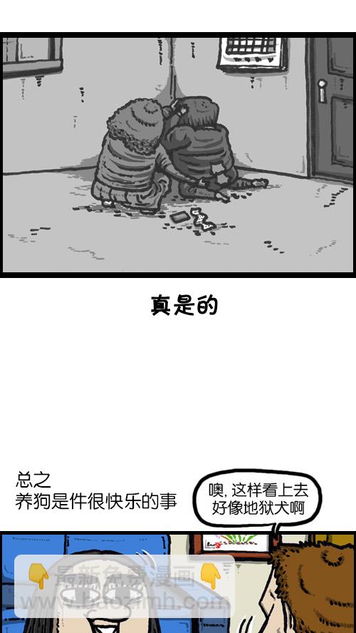 心靈的聲音 - [第73話] 狗競爭 - 5