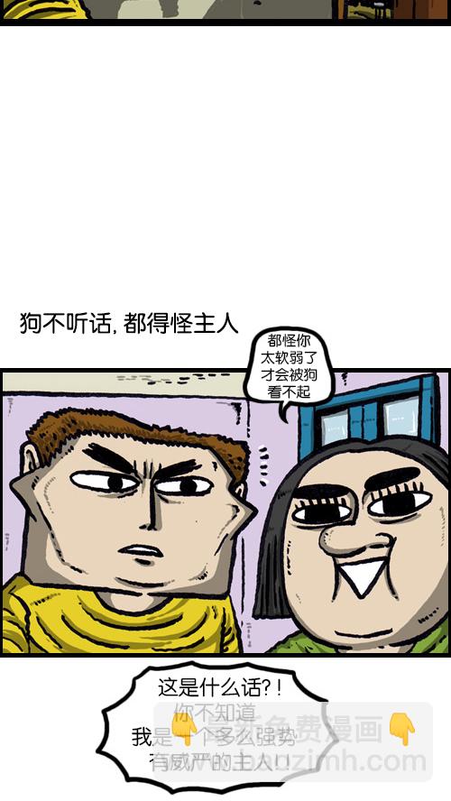 心靈的聲音 - [第73話] 狗競爭 - 3