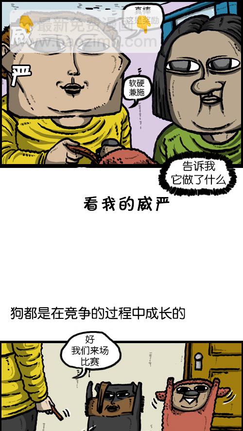 心靈的聲音 - [第73話] 狗競爭 - 5