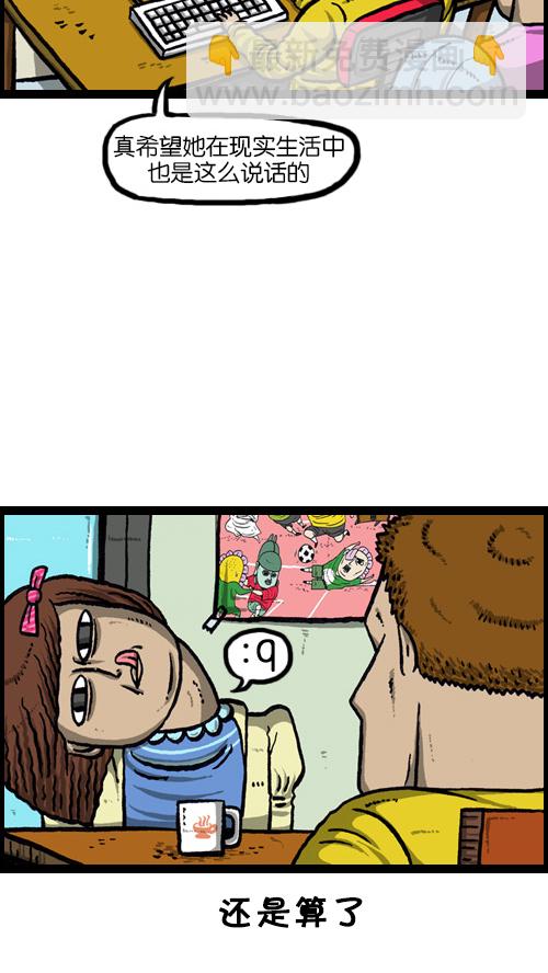 心靈的聲音 - [第75話] 面基那些事兒 - 2