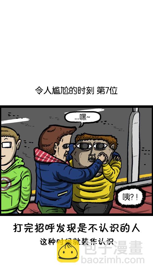 心靈的聲音 - [第77話] 尷尬 - 3