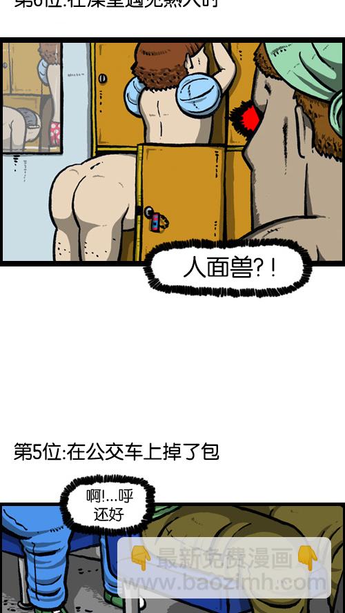 心靈的聲音 - [第77話] 尷尬 - 5