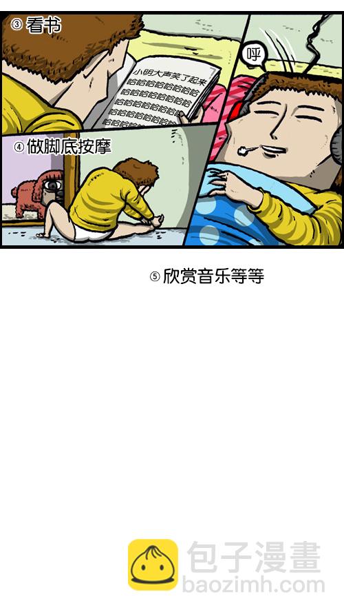 心靈的聲音 - [第79話] 好想睡覺 - 2