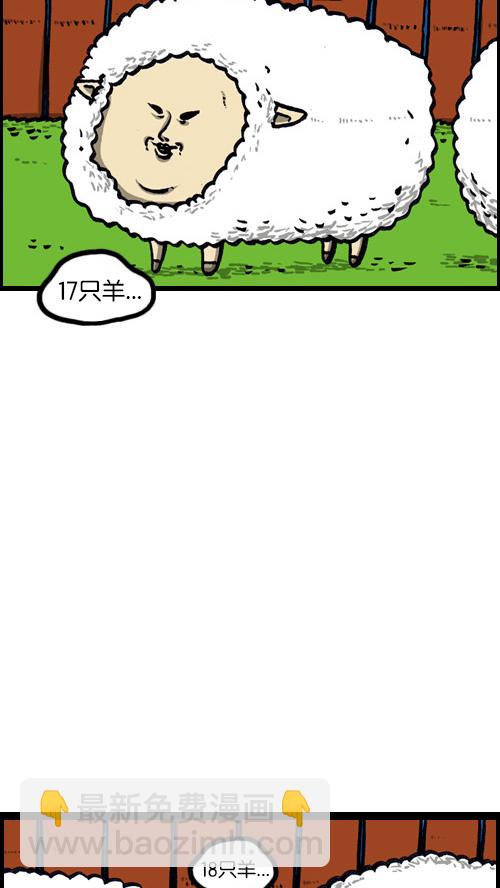 心靈的聲音 - [第79話] 好想睡覺 - 2