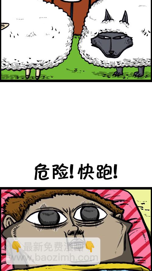 心靈的聲音 - [第79話] 好想睡覺 - 3