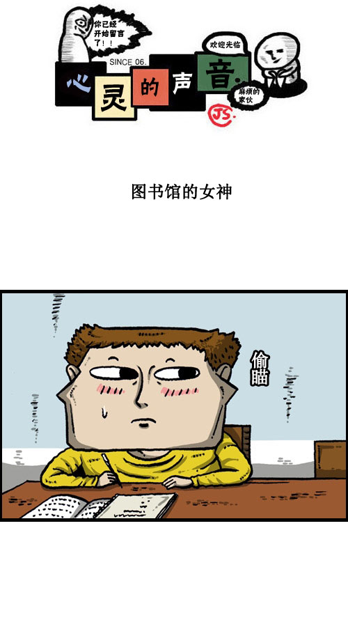 心靈的聲音 - [第9話] 圖書館女神(1/2) - 1