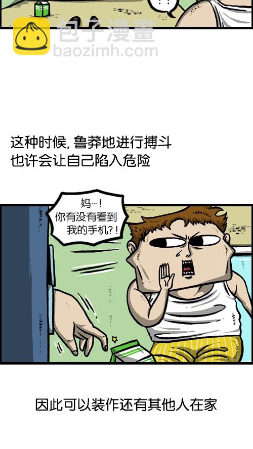 心靈的聲音 - [第85話] 我獨自在家 - 2