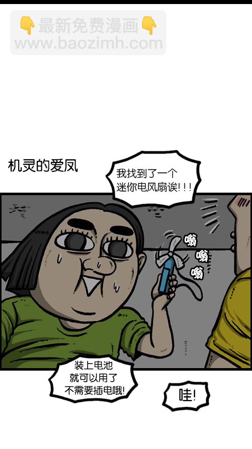 心靈的聲音 - [第89話] 當我家停電的時候 - 3