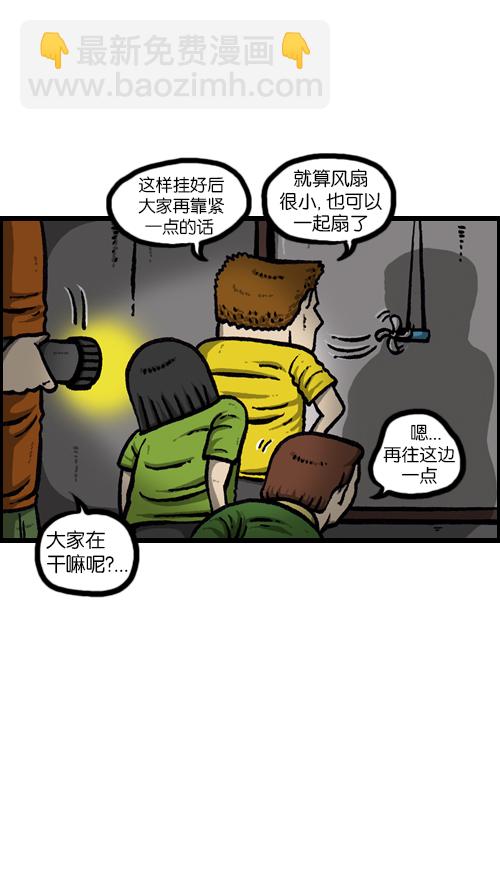 心靈的聲音 - [第89話] 當我家停電的時候 - 4