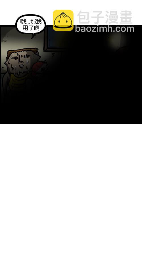 心靈的聲音 - [第89話] 當我家停電的時候 - 4