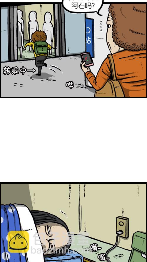 心靈的聲音 - [第95話] 兩個趙石 - 3