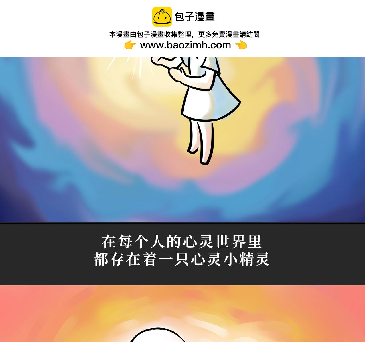 心靈精靈的秘密物語 - 與小精靈的初次會面~ - 2