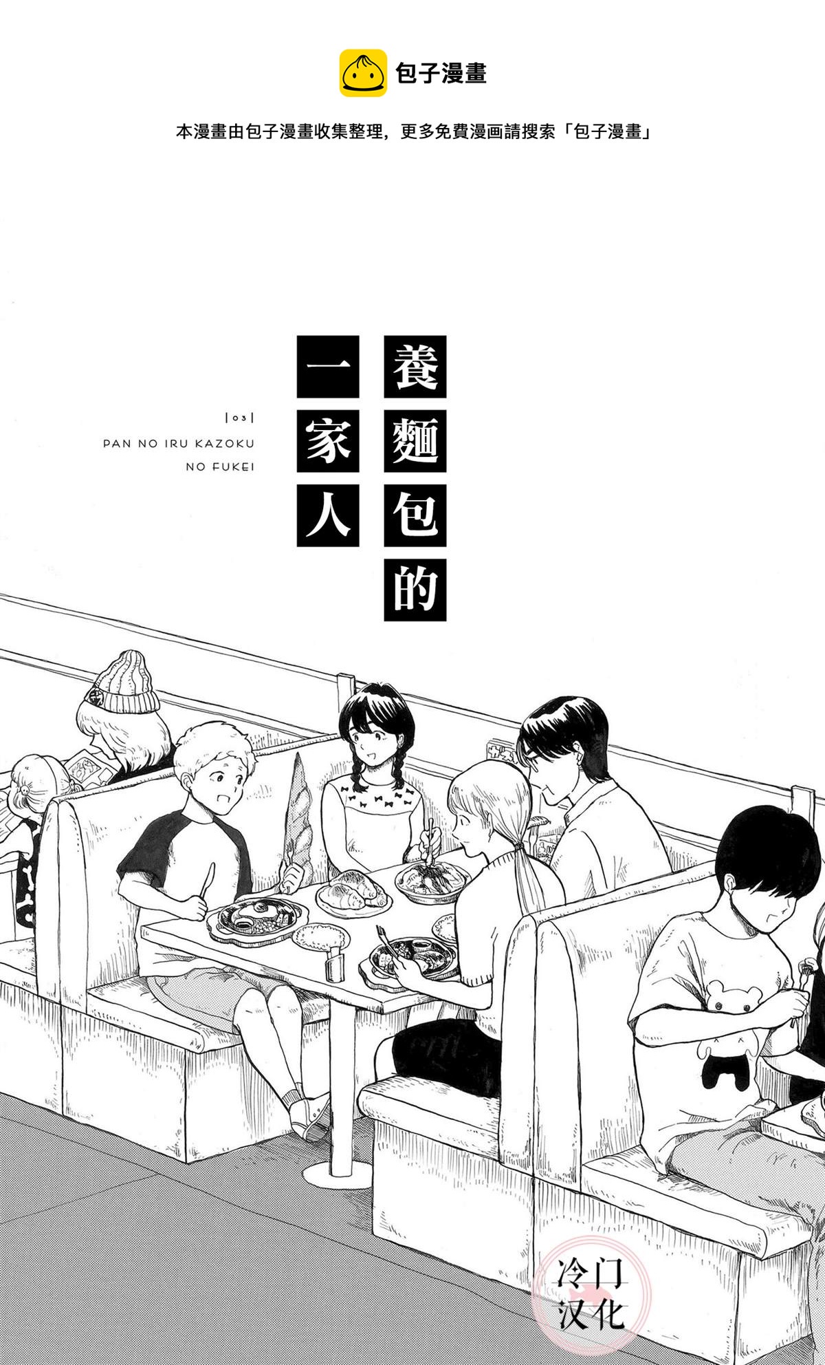 心靈麪包 - 第3話 - 1