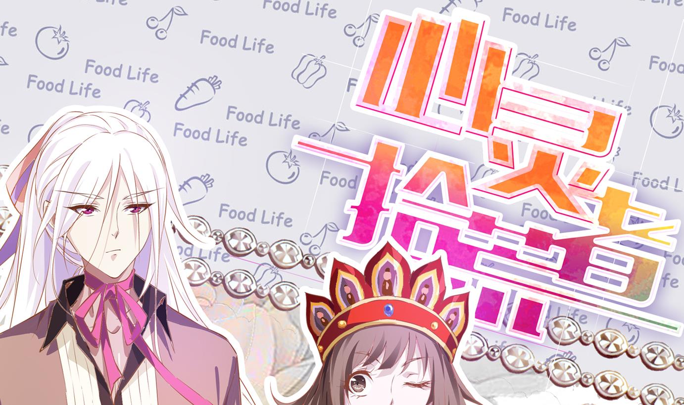 第11话 易牙子（十）-第11话