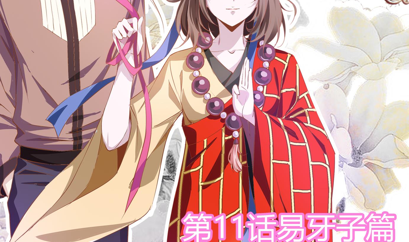 第11话 易牙子（十）-第11话