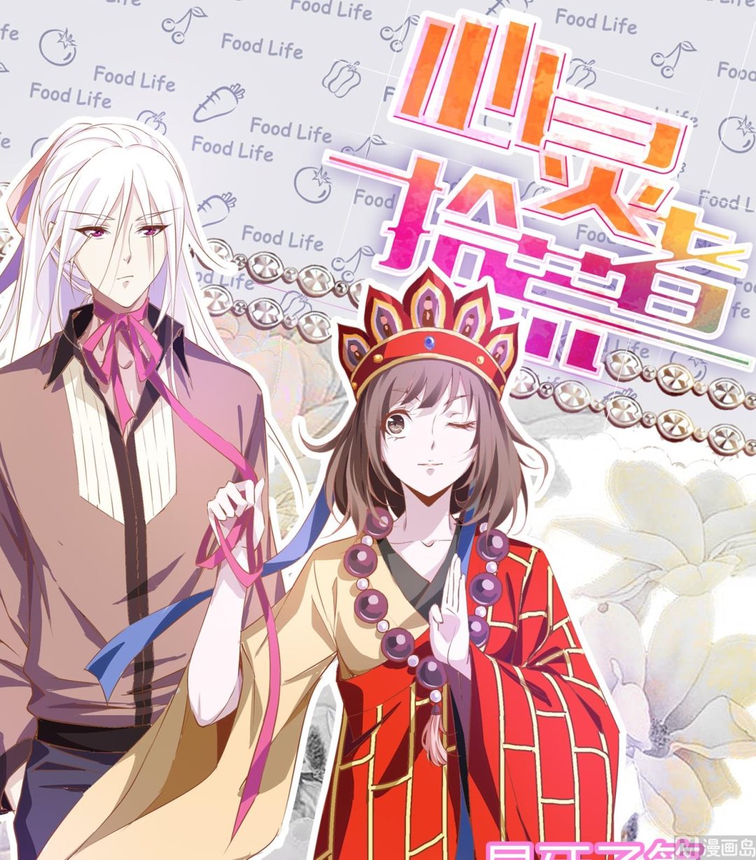 第13话 易牙子（十二）-第13话