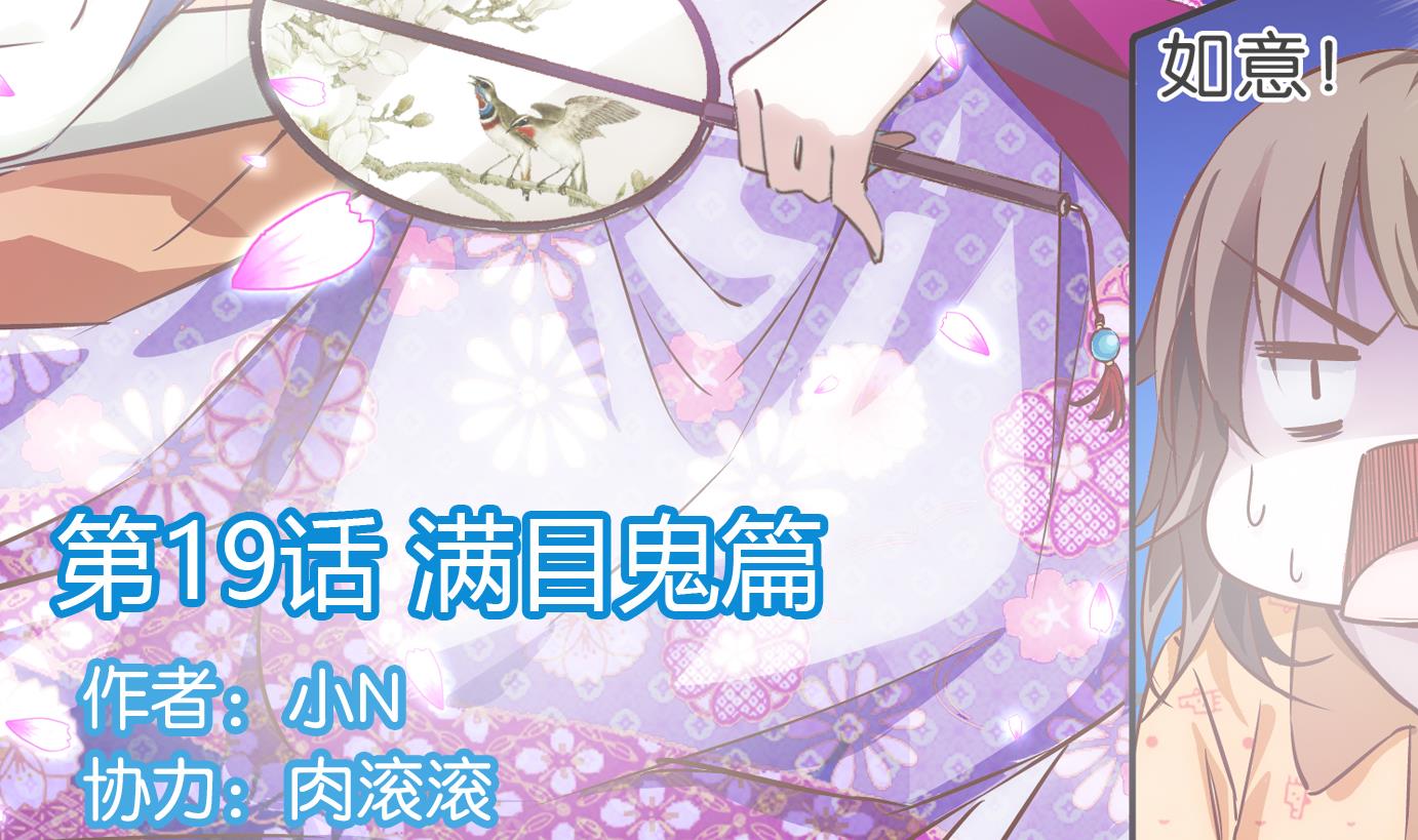 第19话 满目鬼（三）-第19话