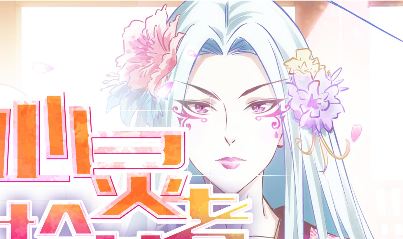 第20话 满目鬼（四）-第21话