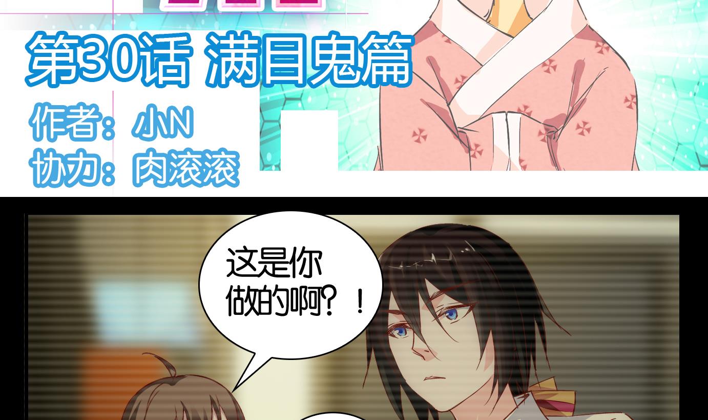 第30话 满目鬼篇（十四）-第31话