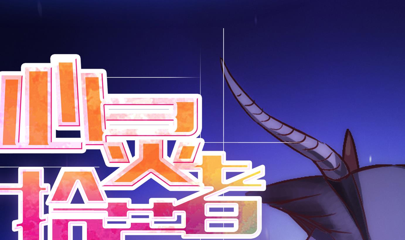 第34话 满目鬼篇（十八）-第35话