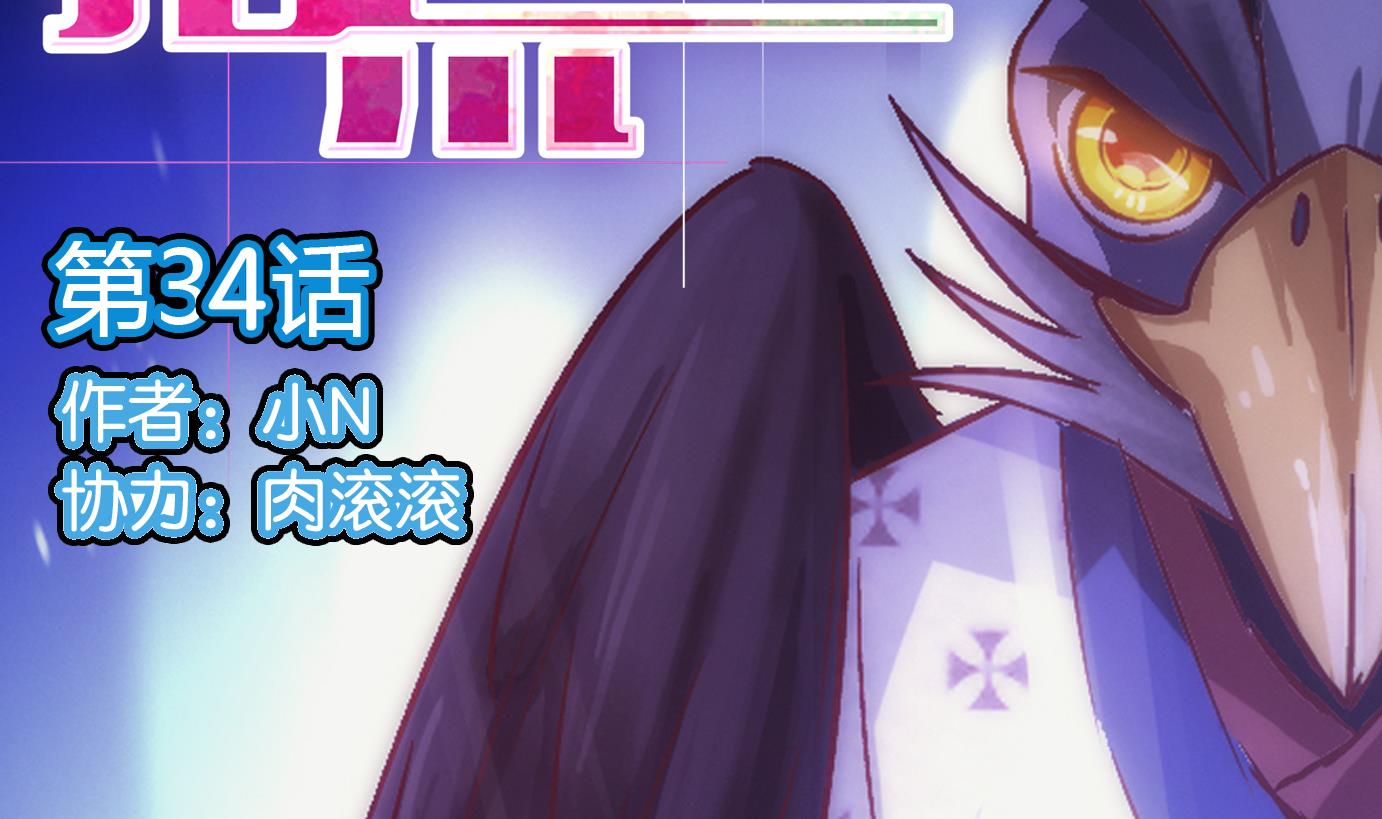 第34话 满目鬼篇（十八）-第35话
