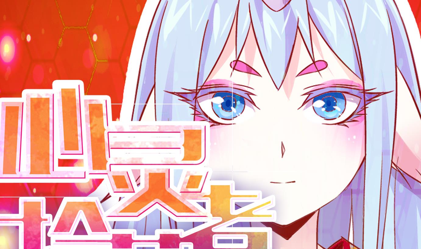 第40话 直播篇-第41话