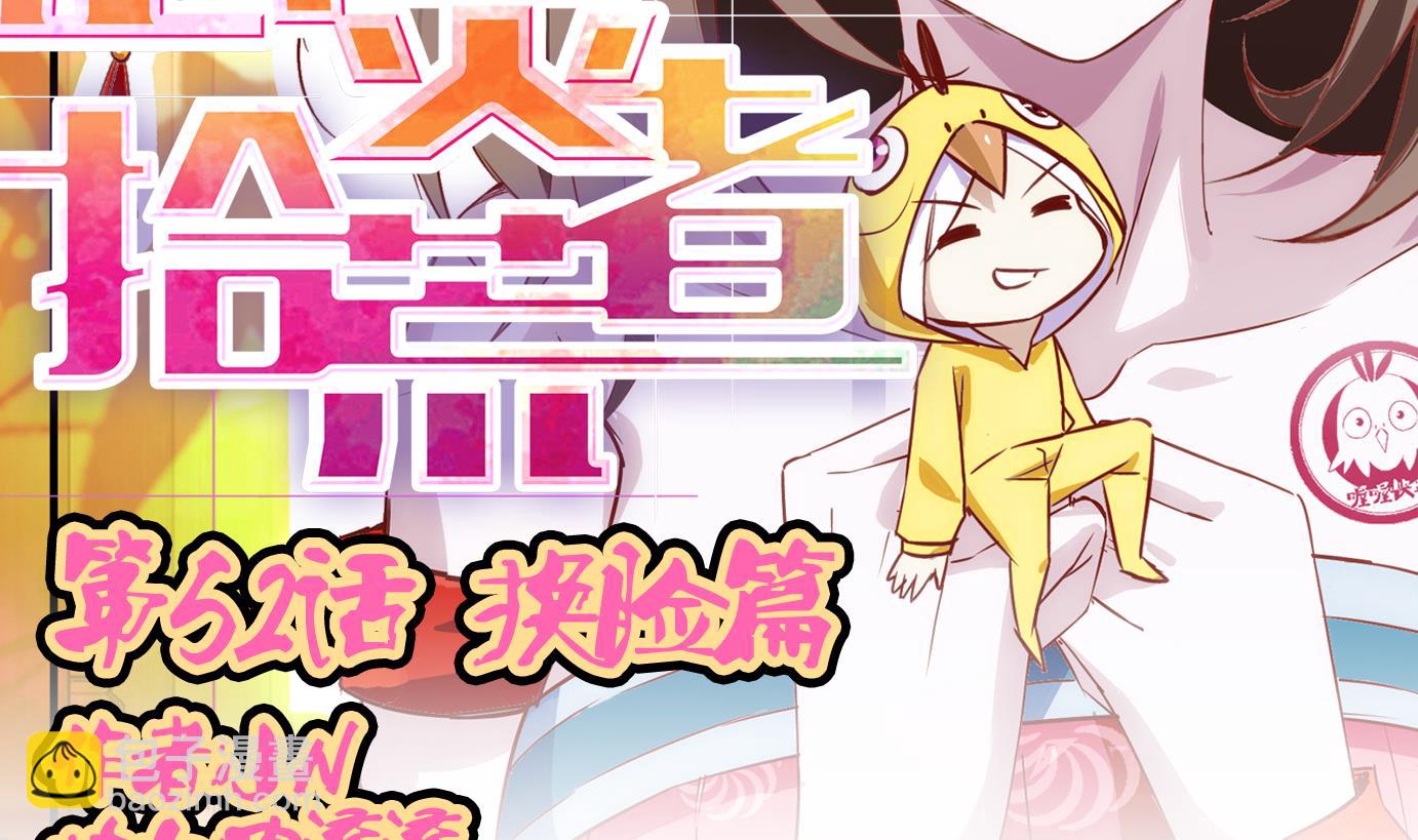 第52话 换脸篇2-第53话