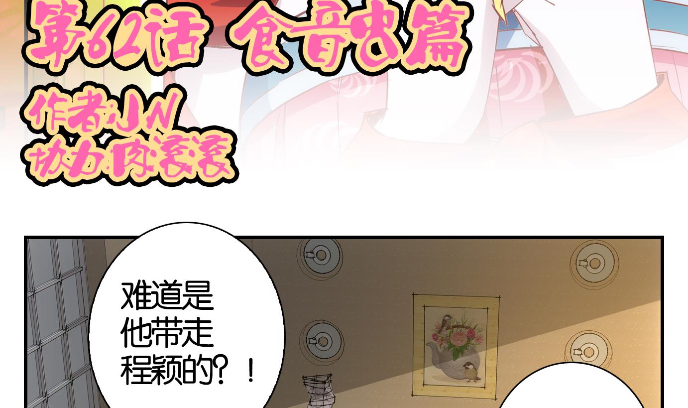 第62话 食音虫篇-第63话