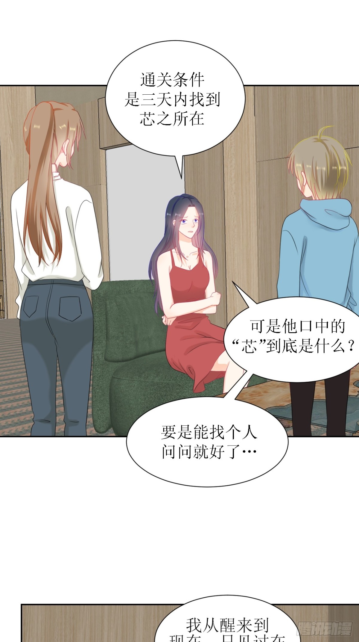 1-《芯之所在》关键NPC？(1/2)-第1话