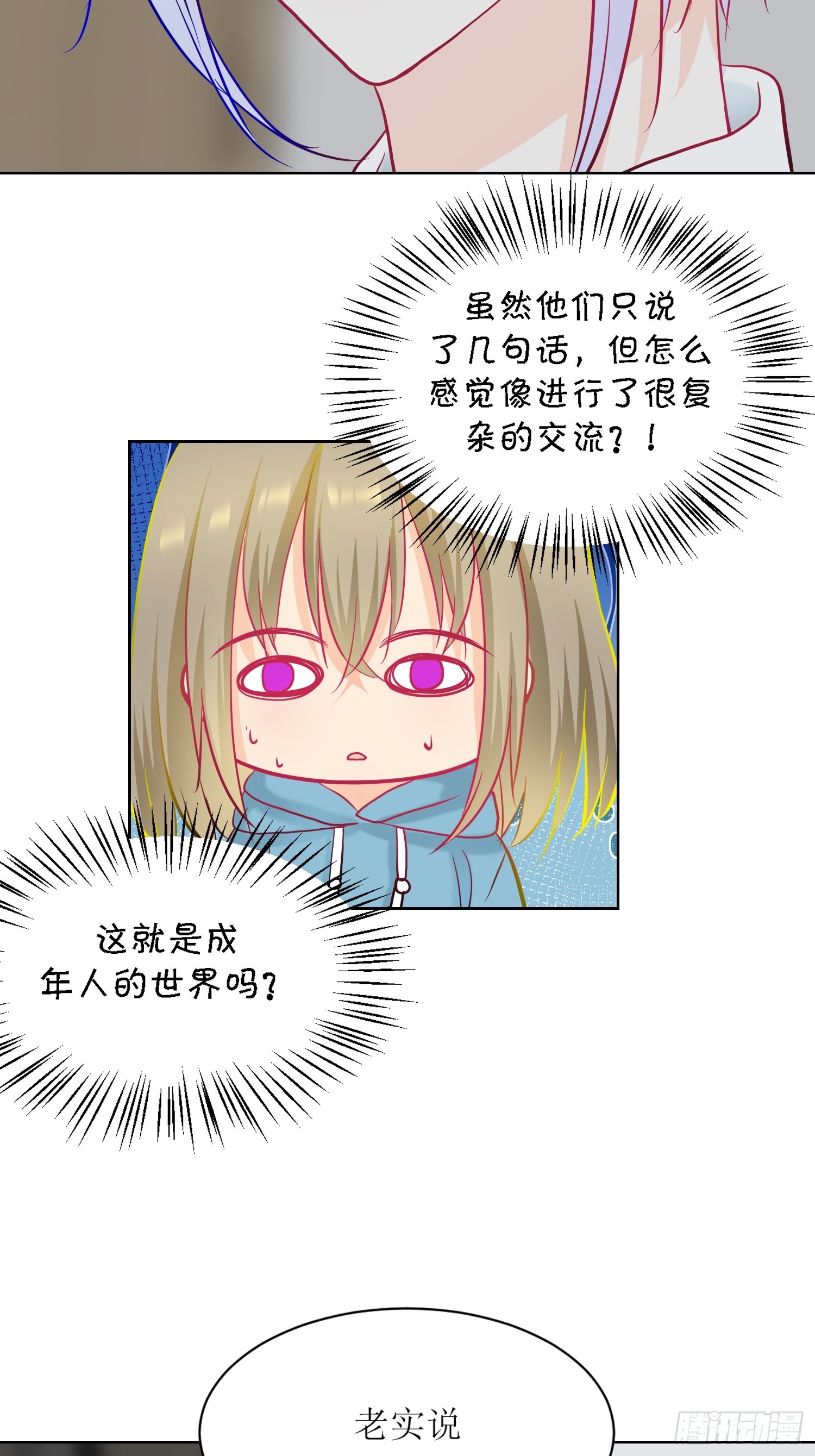 11-《芯之所在》打哑谜-第11话