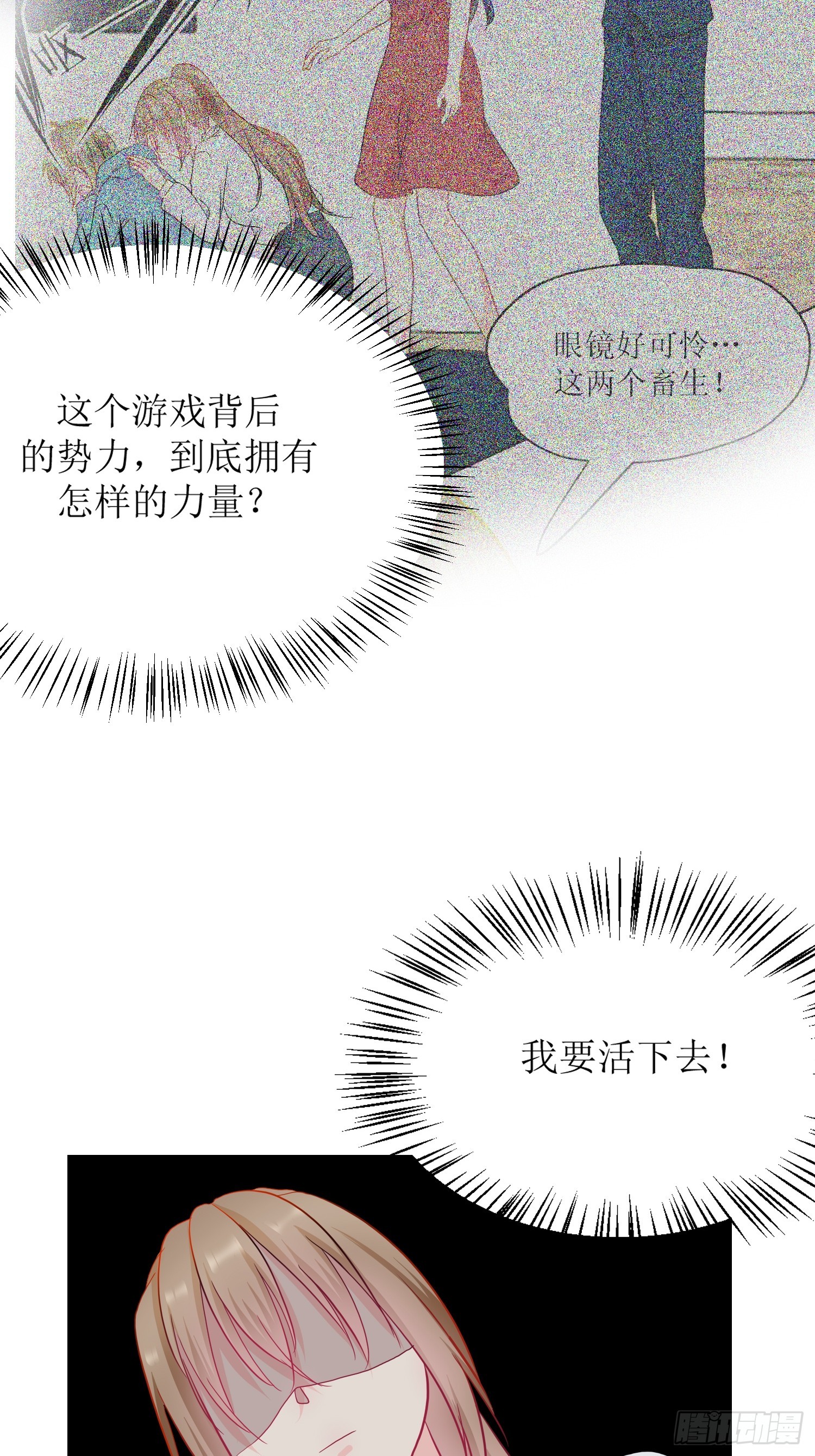 11-《芯之所在》打哑谜-第11话