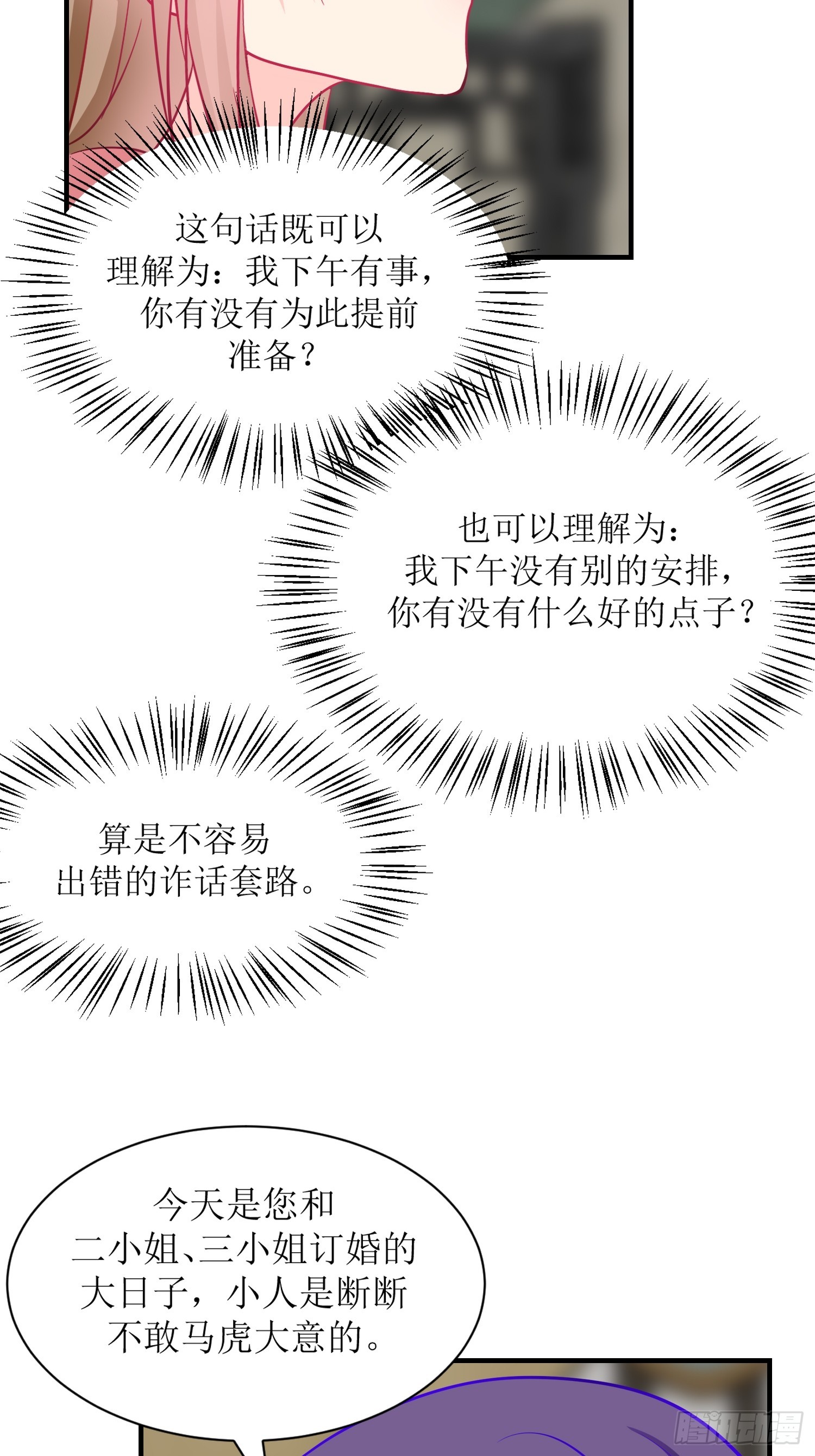 15-《春嫁》管家-第15话