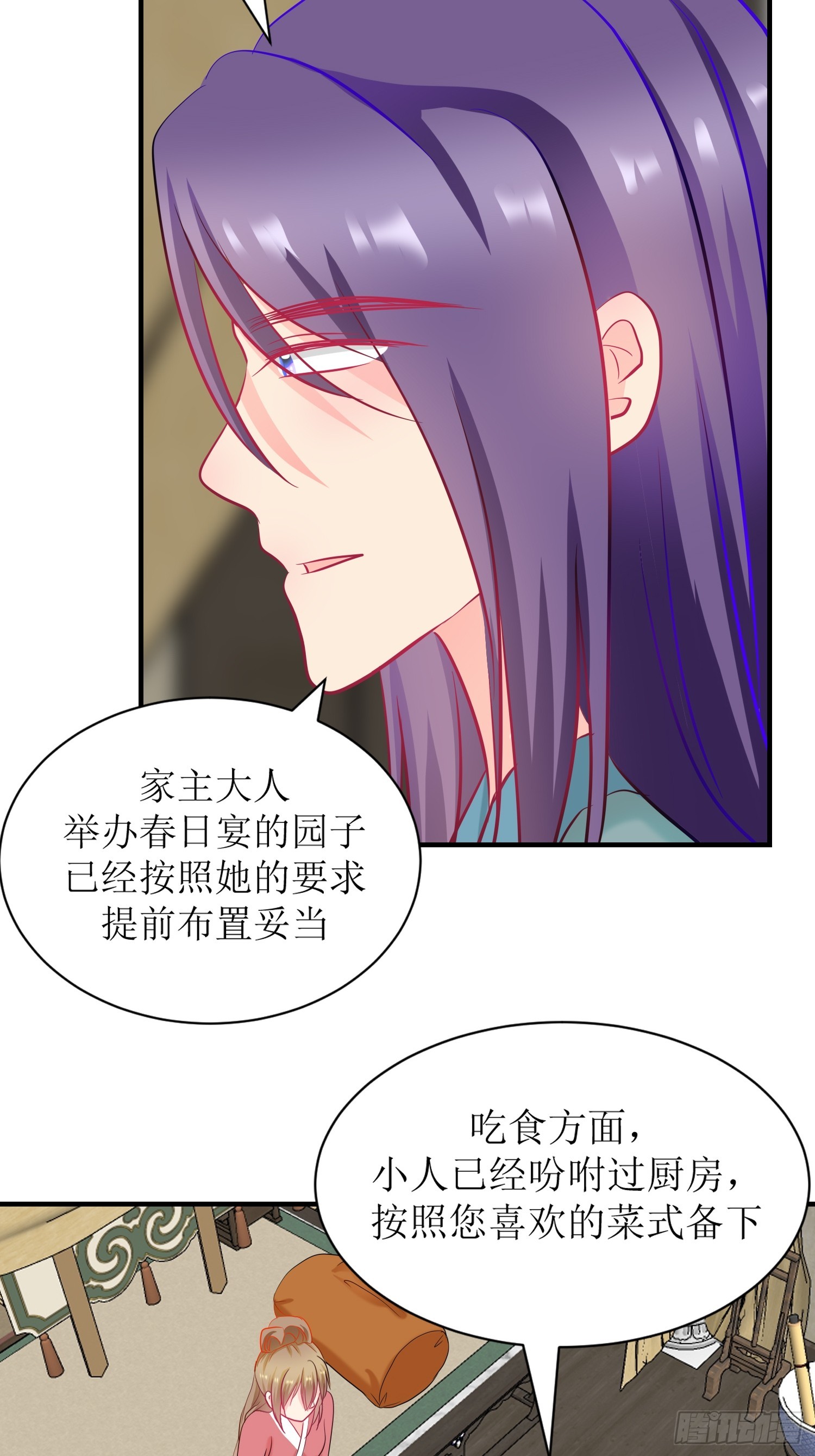 15-《春嫁》管家-第15话