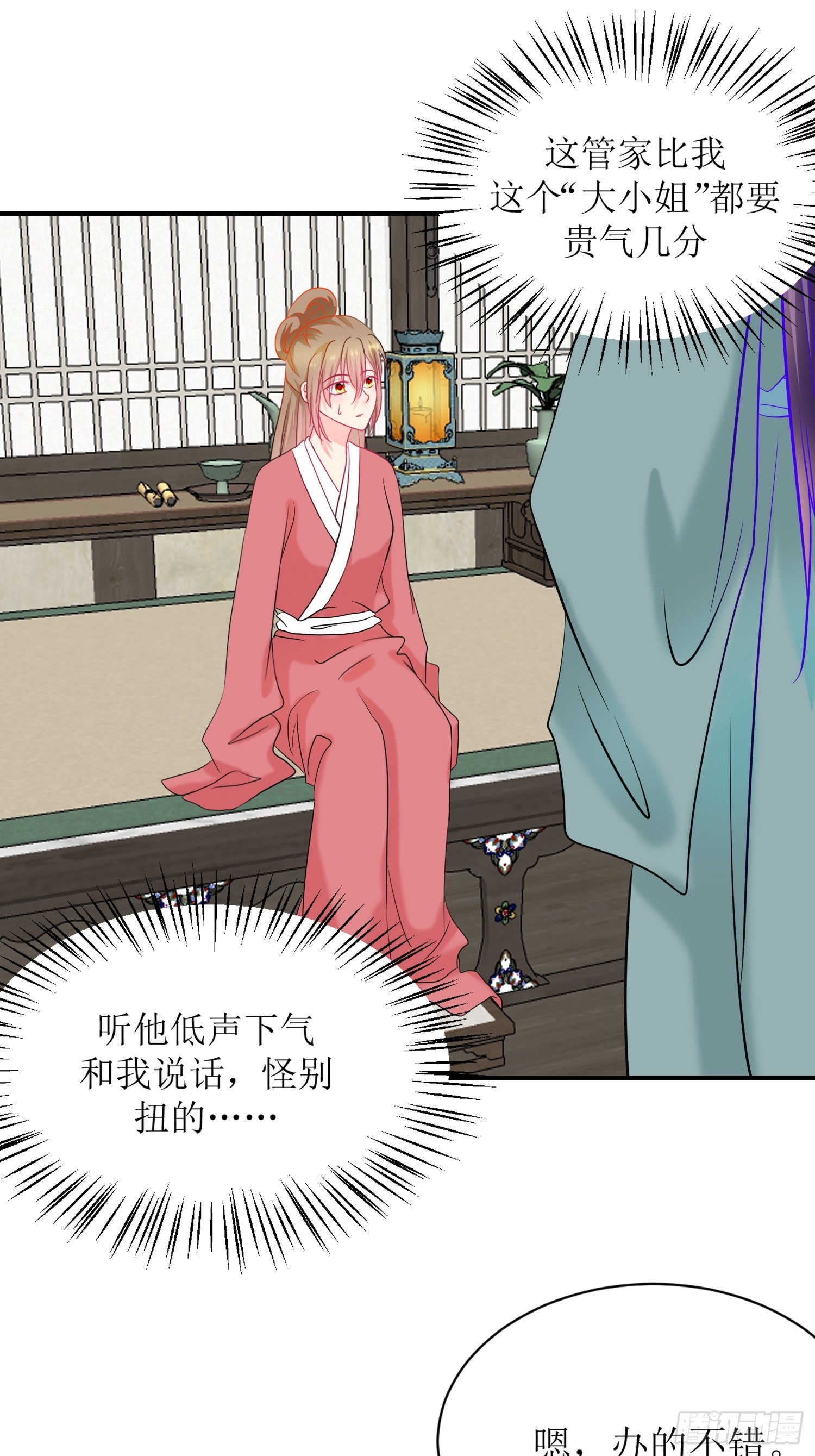 15-《春嫁》管家-第15话