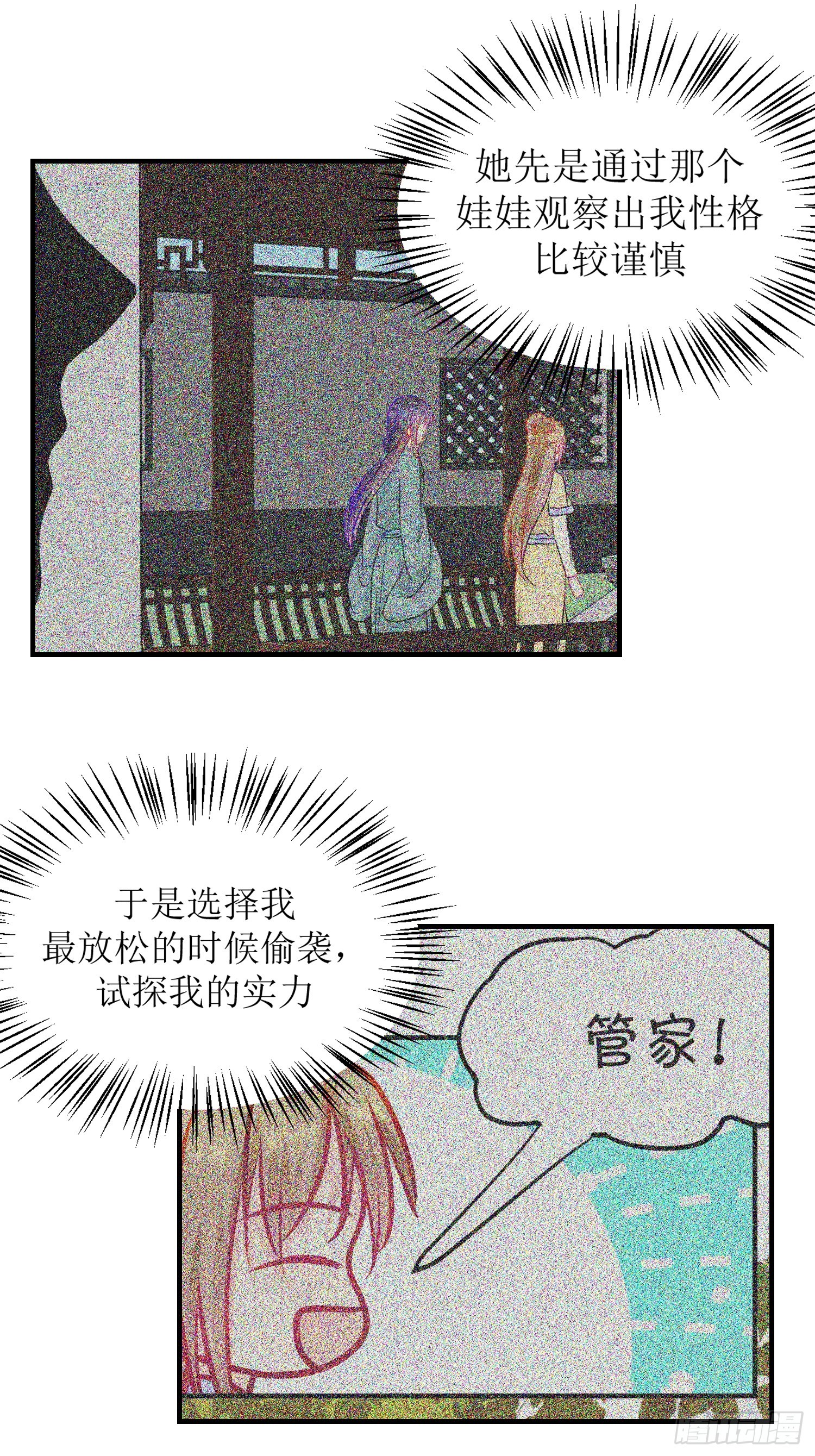 17-《春嫁》试探-第17话