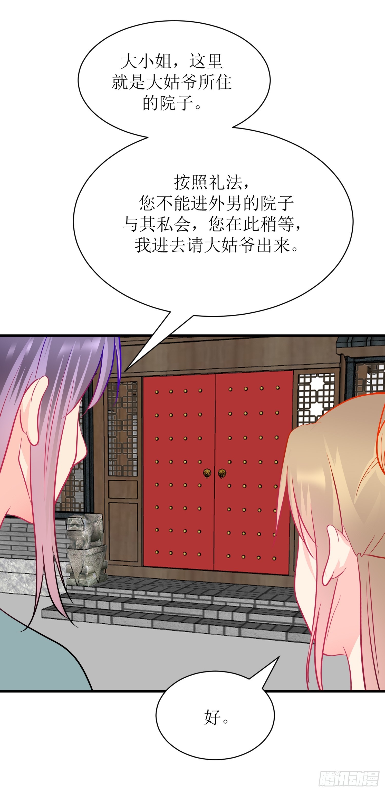 17-《春嫁》试探-第17话