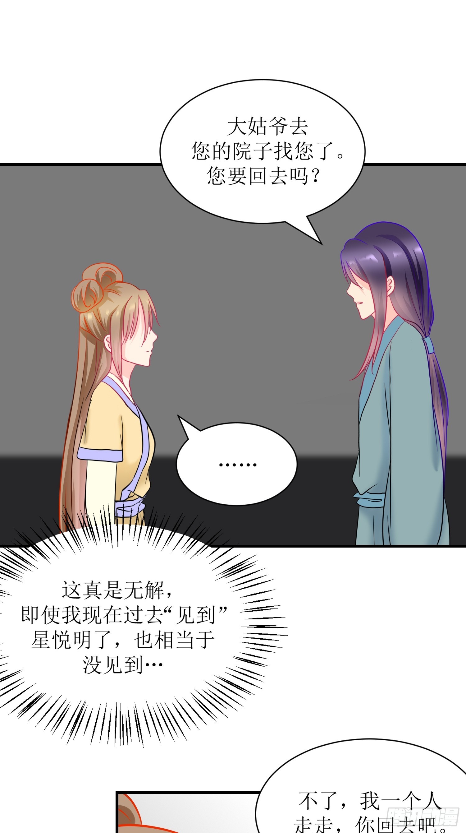 17-《春嫁》试探-第17话