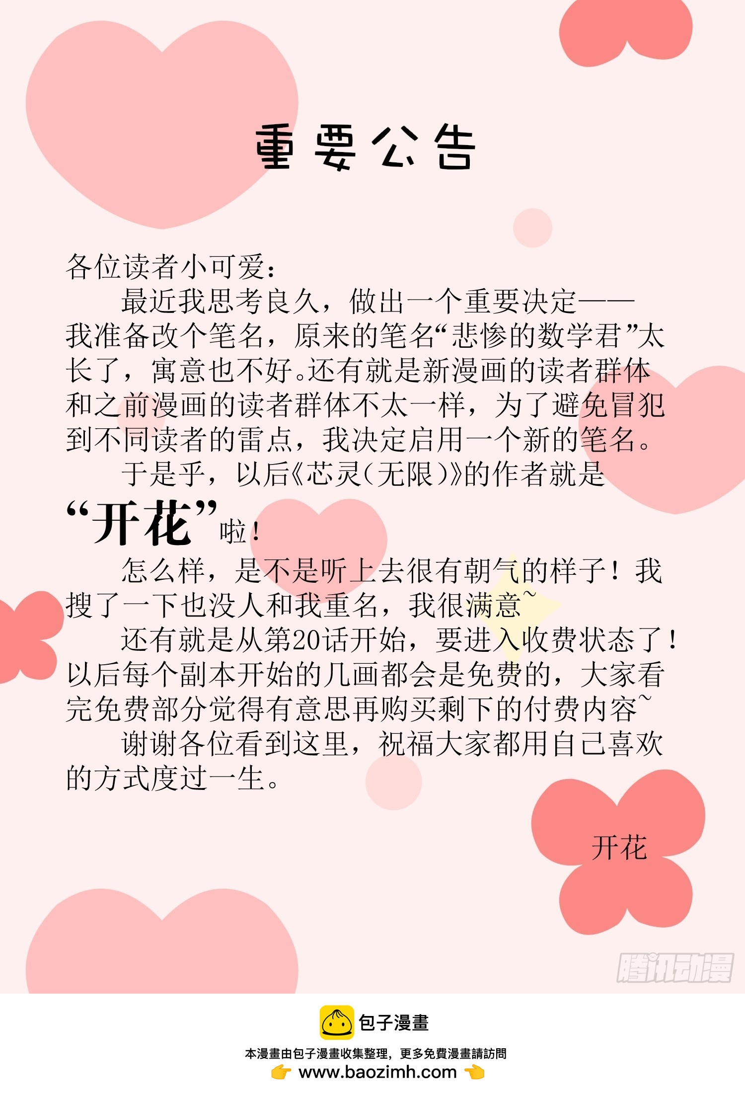 19-《春嫁》杀人-第19话